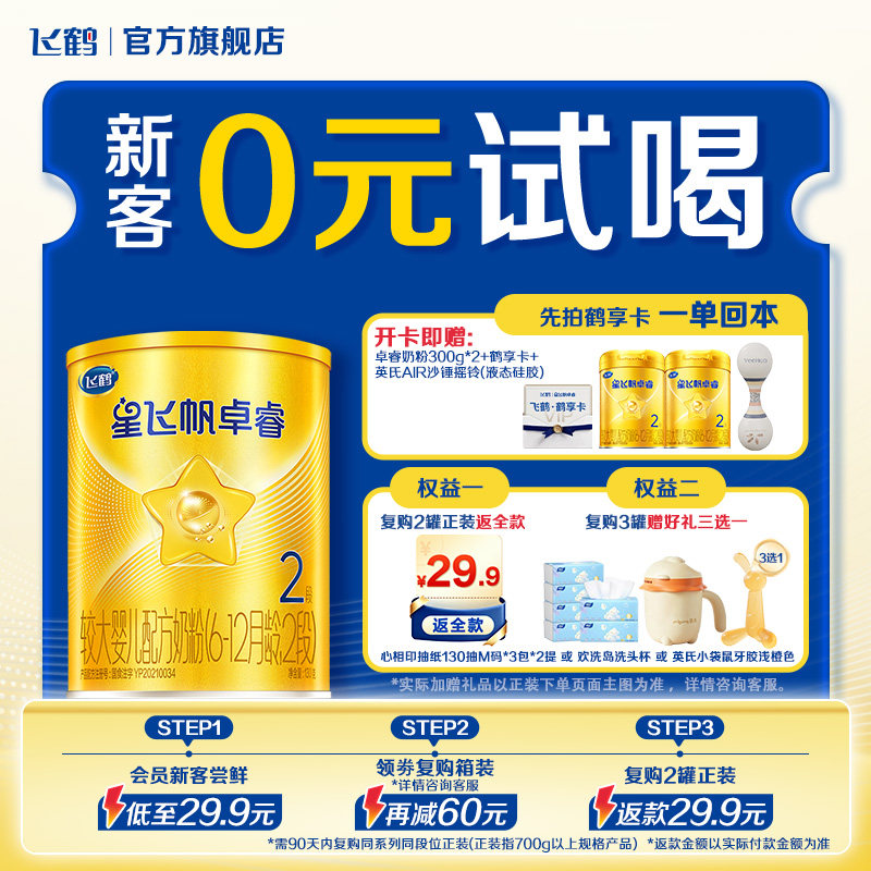 飞鹤星飞帆卓睿2段HMO乳铁蛋白婴幼儿牛奶粉130g*1罐 官方旗舰店
