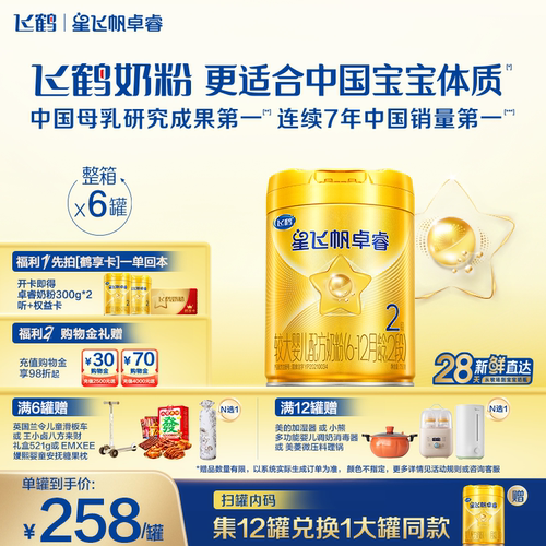 飞鹤卓睿HMO升级二段奶粉750g*6