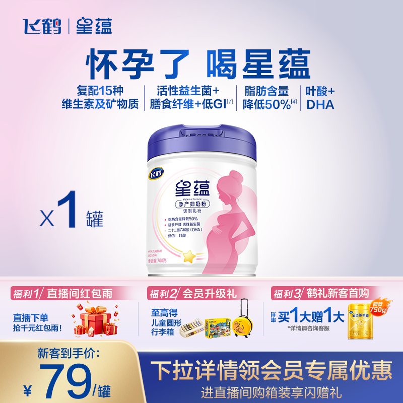 飞鹤星蕴孕妇奶粉怀孕哺乳期DHA