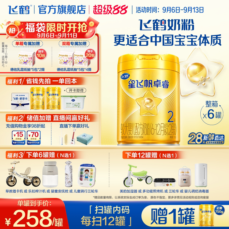 飞鹤星飞帆卓睿2段乳铁蛋白HMO婴儿牛奶粉750g*6升级官方旗舰店