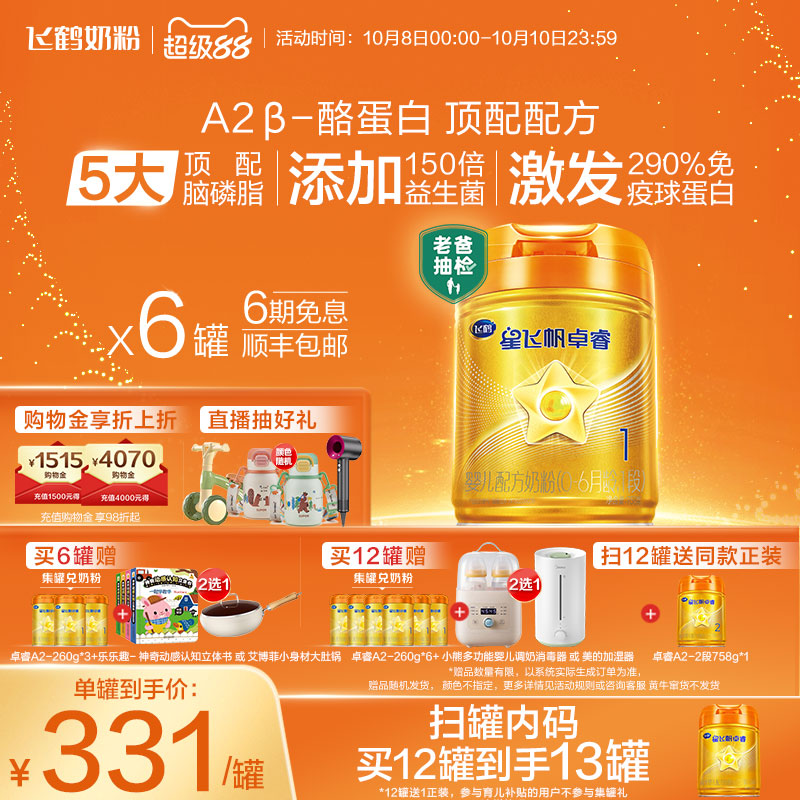 官方正品飞鹤星飞帆卓睿Pro A2β-酪蛋白1段婴幼儿牛奶粉758g*6罐