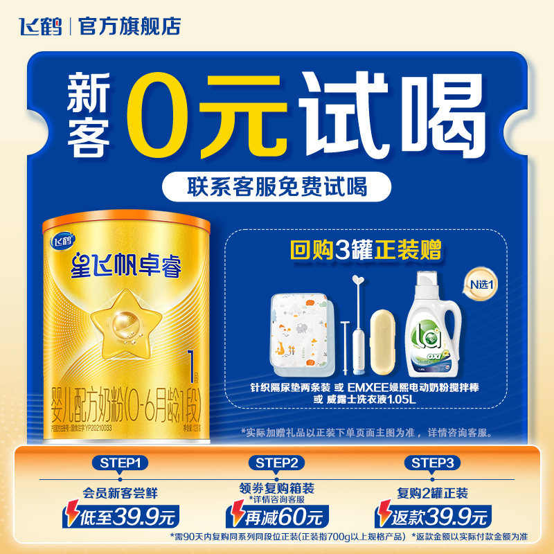 飞鹤星飞帆卓睿A2 &beta;-酪蛋白奶源1段婴儿配方奶粉128g*1罐