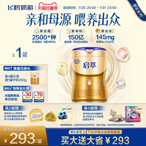 飞鹤启萃3段750g【顶量SN-2DHA】