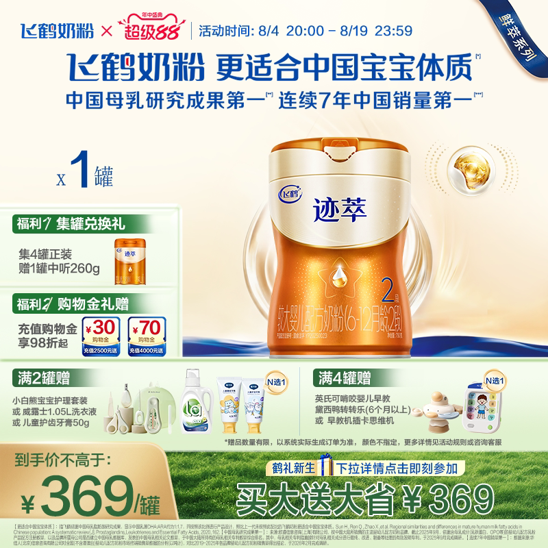 飞鹤迹萃2段750g专利母源自护