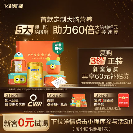新客礼盒｜飞鹤星飞帆卓睿二段2段奶粉HMO婴儿新生300g*1罐官方