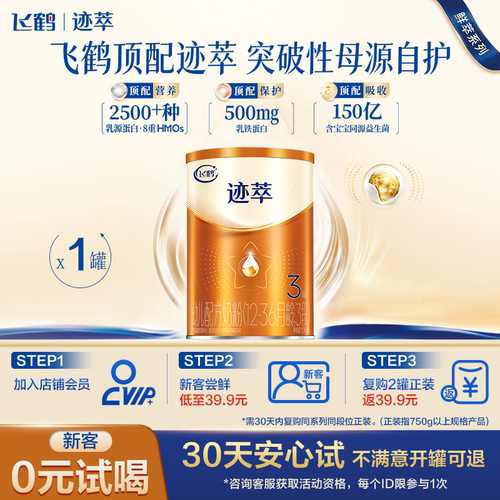 飞鹤迹萃3段130g专利母源自护