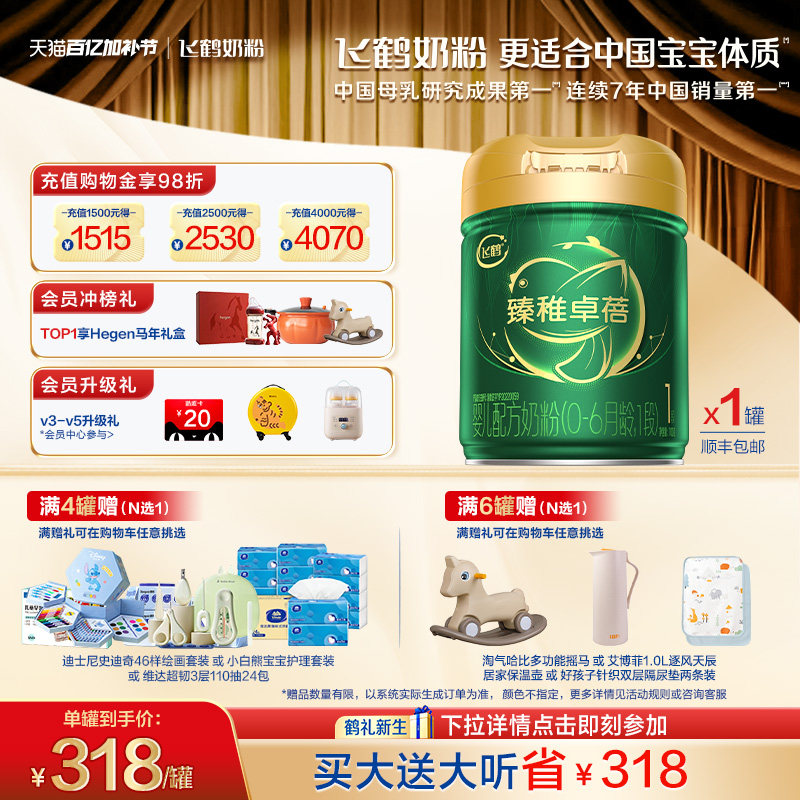 【官方正品】飞鹤臻稚卓蓓有机1段新生婴儿配方奶粉700g*1罐