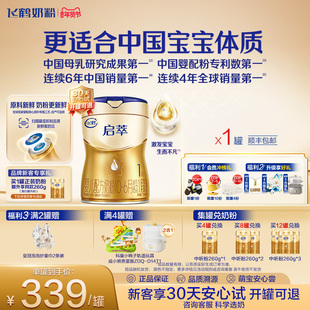 飞鹤启萃1段【顶量SN-2DHA】【8种HMOs】婴儿配方奶粉750g 官方