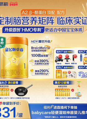 飞鹤星飞帆卓睿Pro1段 HMO A2β-酪蛋白婴幼儿牛奶粉758g*6罐官方