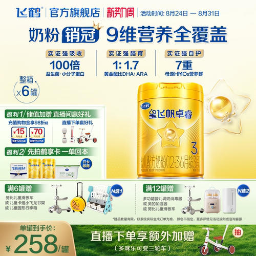 飞鹤卓睿HMO升级3段奶粉750g*6