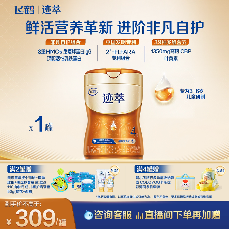 飞鹤迹萃4段750g顶量乳铁蛋白