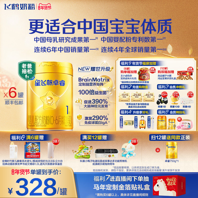 【新升级】飞鹤星飞帆卓睿一段奶粉 HMO婴幼儿牛奶粉750g*6罐官方