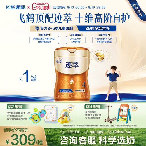 飞鹤迹萃4段750g顶量乳铁蛋白