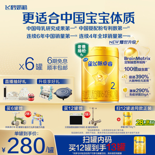 HMO乳铁蛋白婴儿750g 飞鹤星飞帆卓睿二段奶粉 6罐官方 新升级