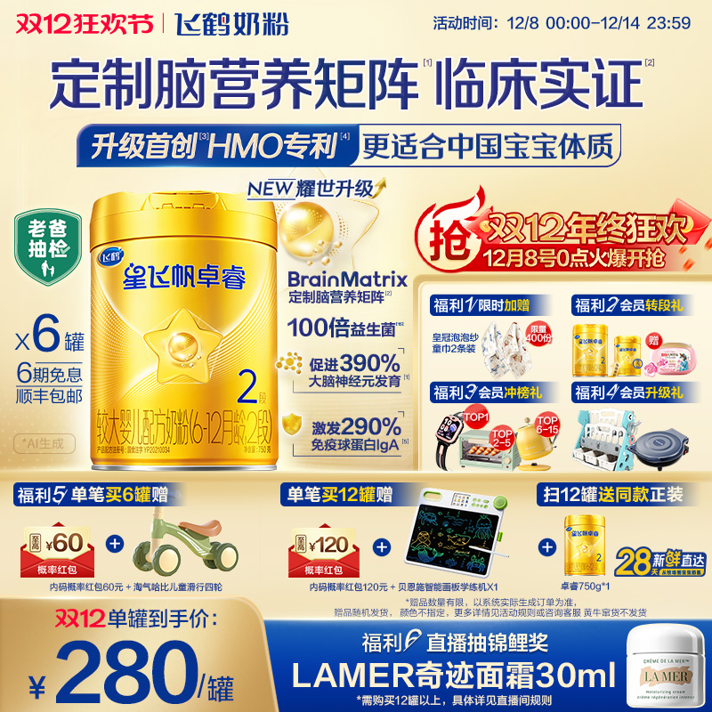 老爸抽检飞鹤星飞帆卓睿2段奶粉