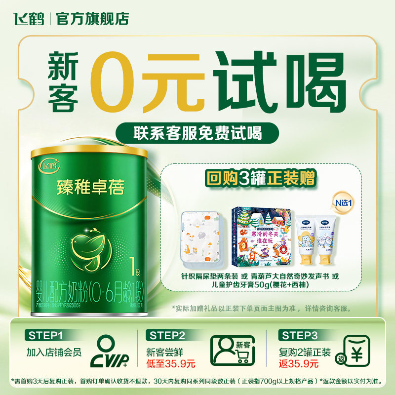 飞鹤臻稚卓蓓有机1段婴儿配方奶粉130g*1罐8倍乳铁蛋白6重HMO官方