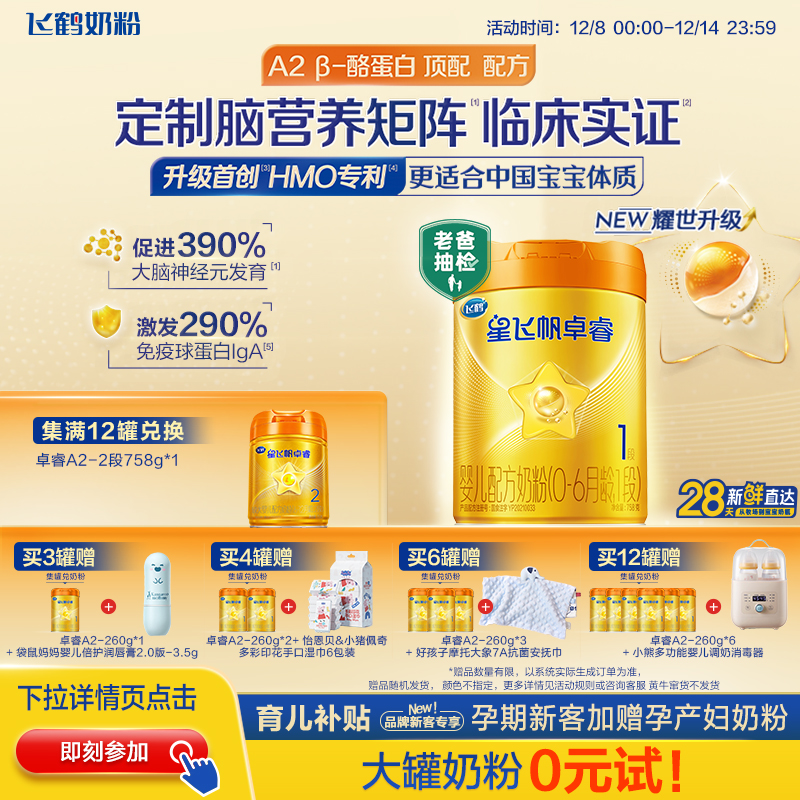 育儿补贴|飞鹤星飞帆卓睿pro一段HMO A2β-酪蛋白1段婴儿奶粉758g
