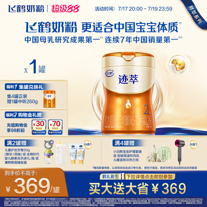 飞鹤迹萃2段750g专利母源自护