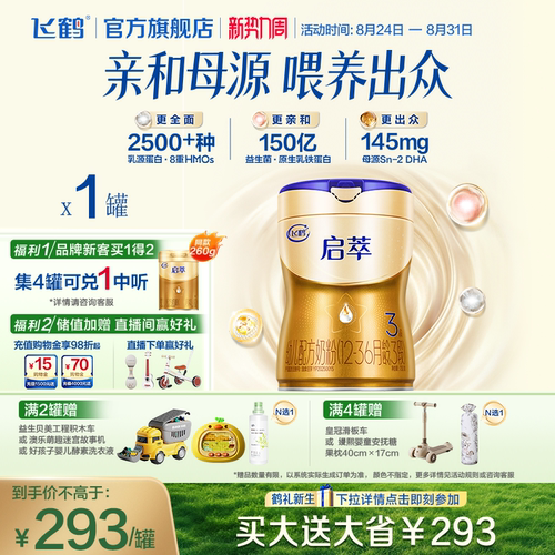 飞鹤启萃3段750g【顶量SN-2DHA】