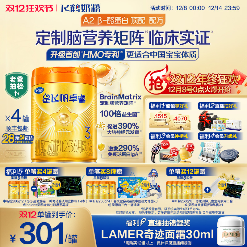 飞鹤星飞帆卓睿Pro3段老爸抽检