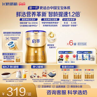 飞鹤启萃3段【顶量SN-2DHA 8种HMOs】婴儿配方奶粉750g*6罐官方