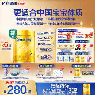 【新升级】飞鹤星飞帆卓睿二段奶粉 HMO乳铁蛋白婴儿750g*6罐官方