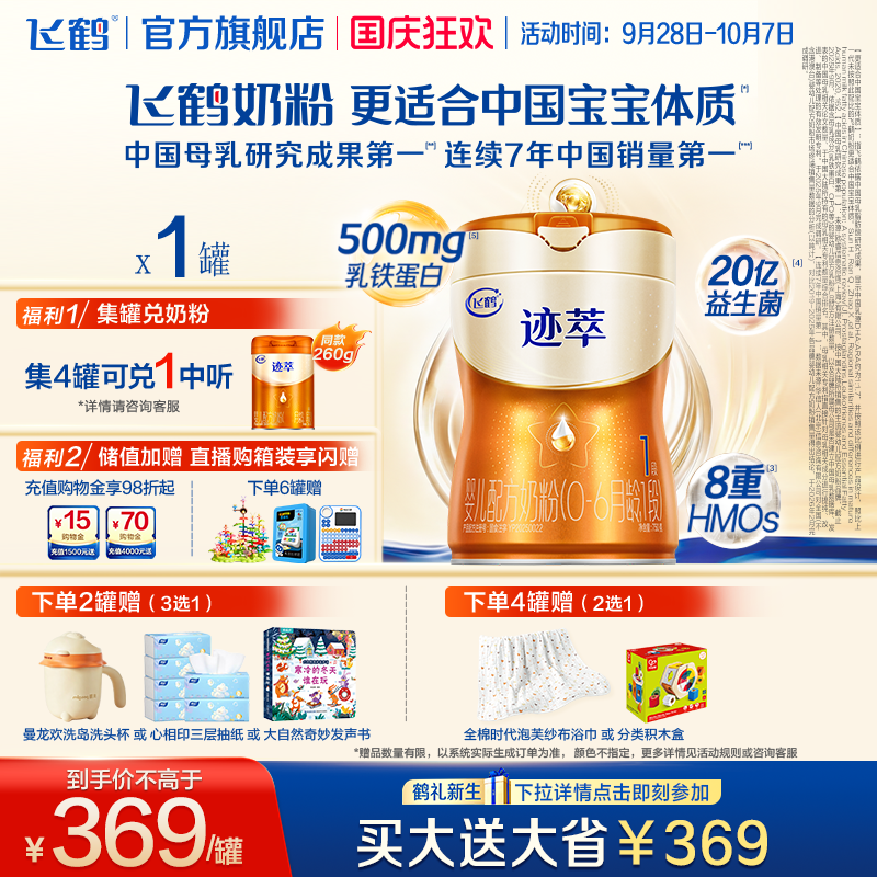 飞鹤迹萃1段750g专利母源自护