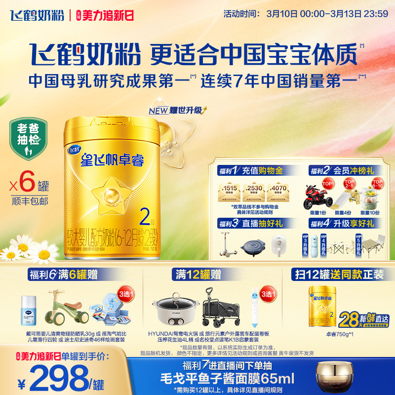 【新升级】飞鹤星飞帆卓睿二段奶粉 HMO乳铁蛋白婴儿750g*6罐官方