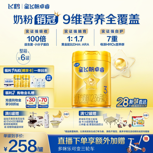 飞鹤卓睿HMO升级3段奶粉750g*6