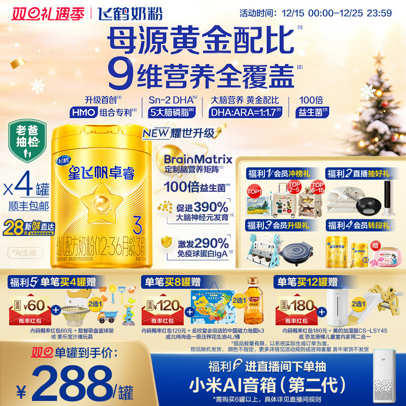 28天新鲜|飞鹤星飞帆卓睿3段HMO乳铁蛋白婴幼儿奶粉750g*4罐官方