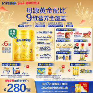 【新升级】飞鹤星飞帆卓睿3段奶粉750g*6罐 HMO乳铁蛋白官方正品