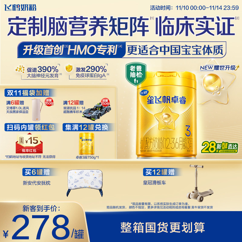 飞鹤星飞帆卓睿3段HMO耀世升级