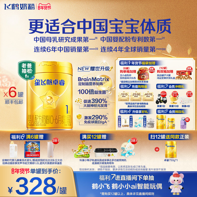 【新升级】飞鹤星飞帆卓睿一段奶粉 HMO婴幼儿牛奶粉750g*6罐官方