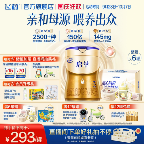 飞鹤启萃3段750g【顶量SN-2DHA】