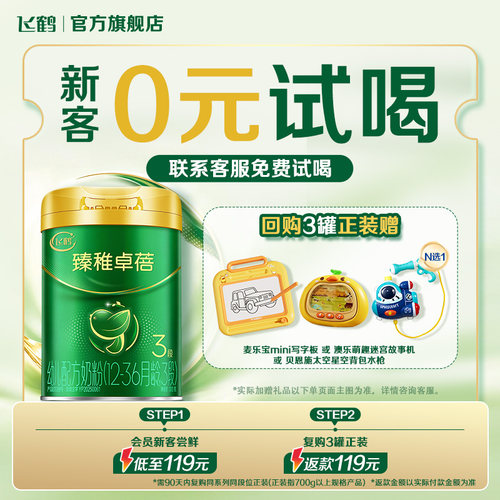 【新客0元试用】飞鹤臻稚卓蓓有机3段婴儿配方牛奶粉300g*1罐