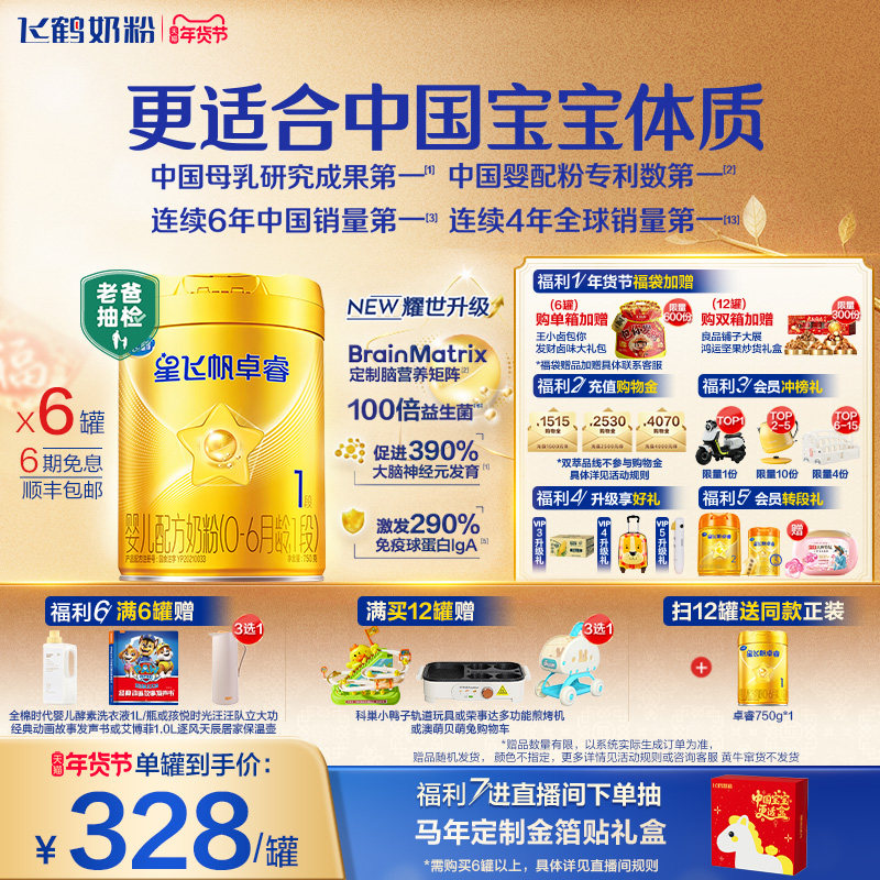 【新升级】飞鹤星飞帆卓睿一段奶粉 HMO婴幼儿牛奶粉750g*6罐官方