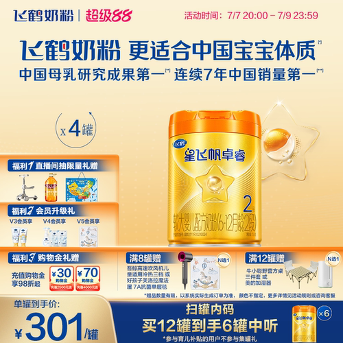 飞鹤星飞帆卓睿Pro2段老爸抽检