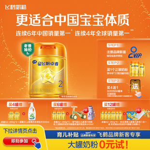 育儿补贴 酪蛋白2段婴儿奶粉758g官方 飞鹤星飞帆卓睿pro二段A2β