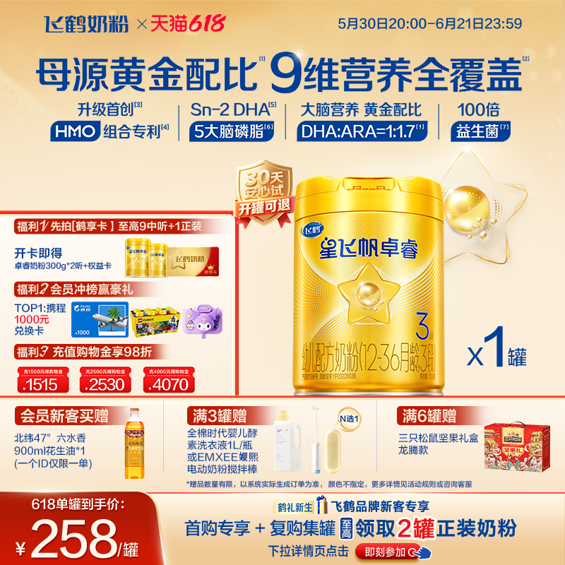 育儿补贴|飞鹤星飞帆卓睿三段 HMO乳铁蛋白婴儿奶粉750g官方正品