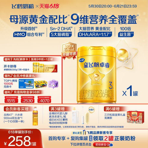 飞鹤卓睿HMO升级三段奶粉750g*1