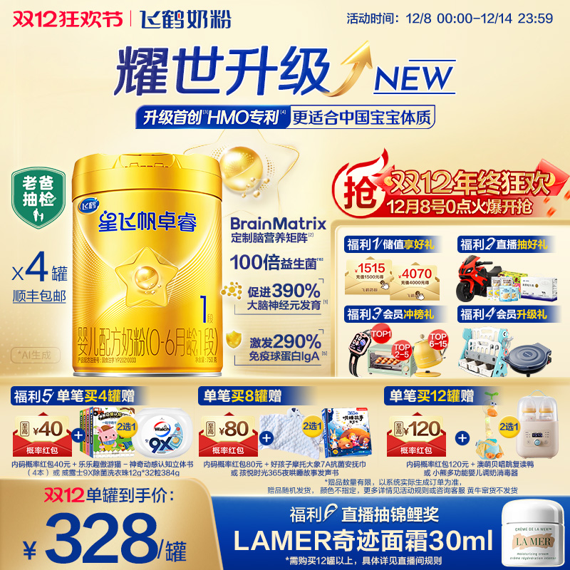 老爸抽检飞鹤星飞帆卓睿1段奶粉