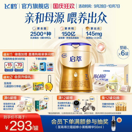飞鹤启萃3段750g【顶量SN-2DHA】