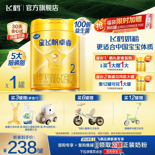 飞鹤卓睿HMO升级二段奶粉750g*1