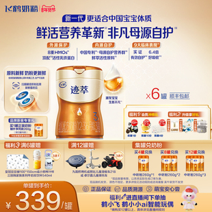 飞鹤迹萃3段专利母源自护乳铁蛋白8HMOs婴儿配方奶粉750g*6罐官方