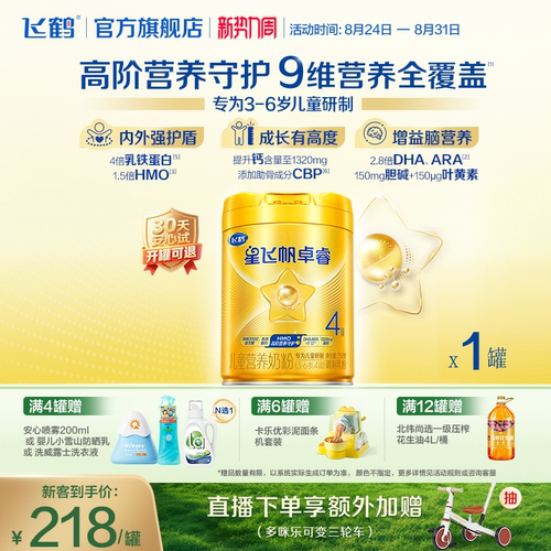 飞鹤卓睿4段750g9维营养乳铁蛋白