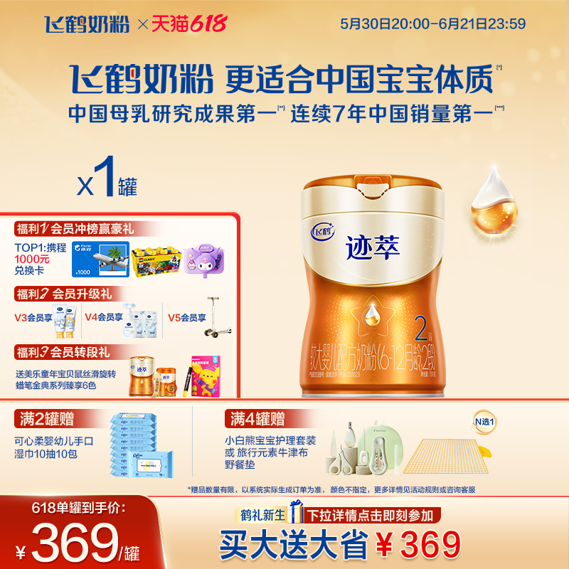 飞鹤迹萃2段专利母源自护 婴儿配方奶粉750g 乳铁蛋白8HMOs 官方