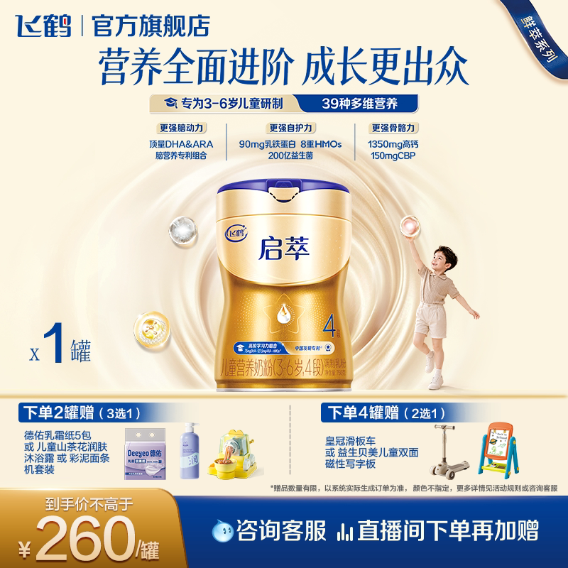 飞鹤启萃4段750g【优量DHA】