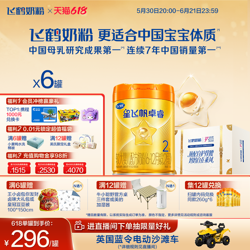 飞鹤星飞帆卓睿Pro2段老爸抽检