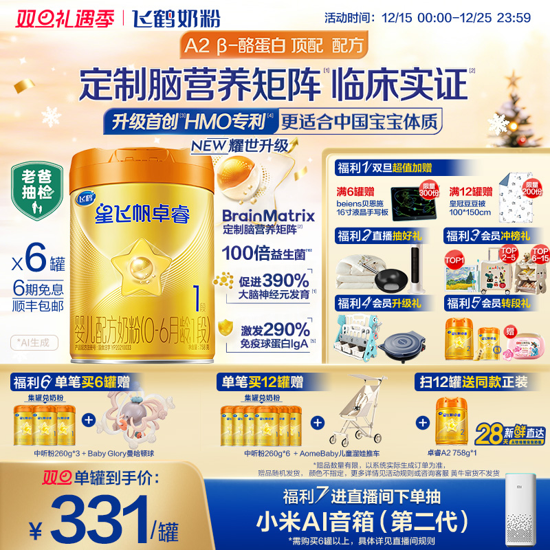 飞鹤卓睿proHMO升级1段758g*6罐