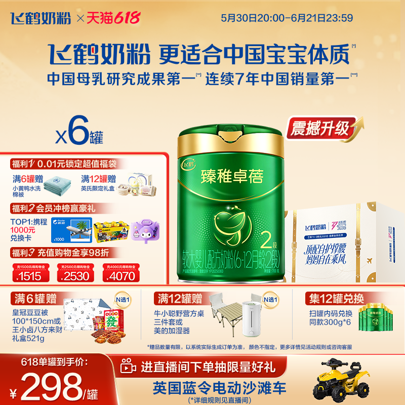 【618狂欢购】飞鹤臻稚卓蓓有机2段婴儿配方牛奶粉700g*6罐官方